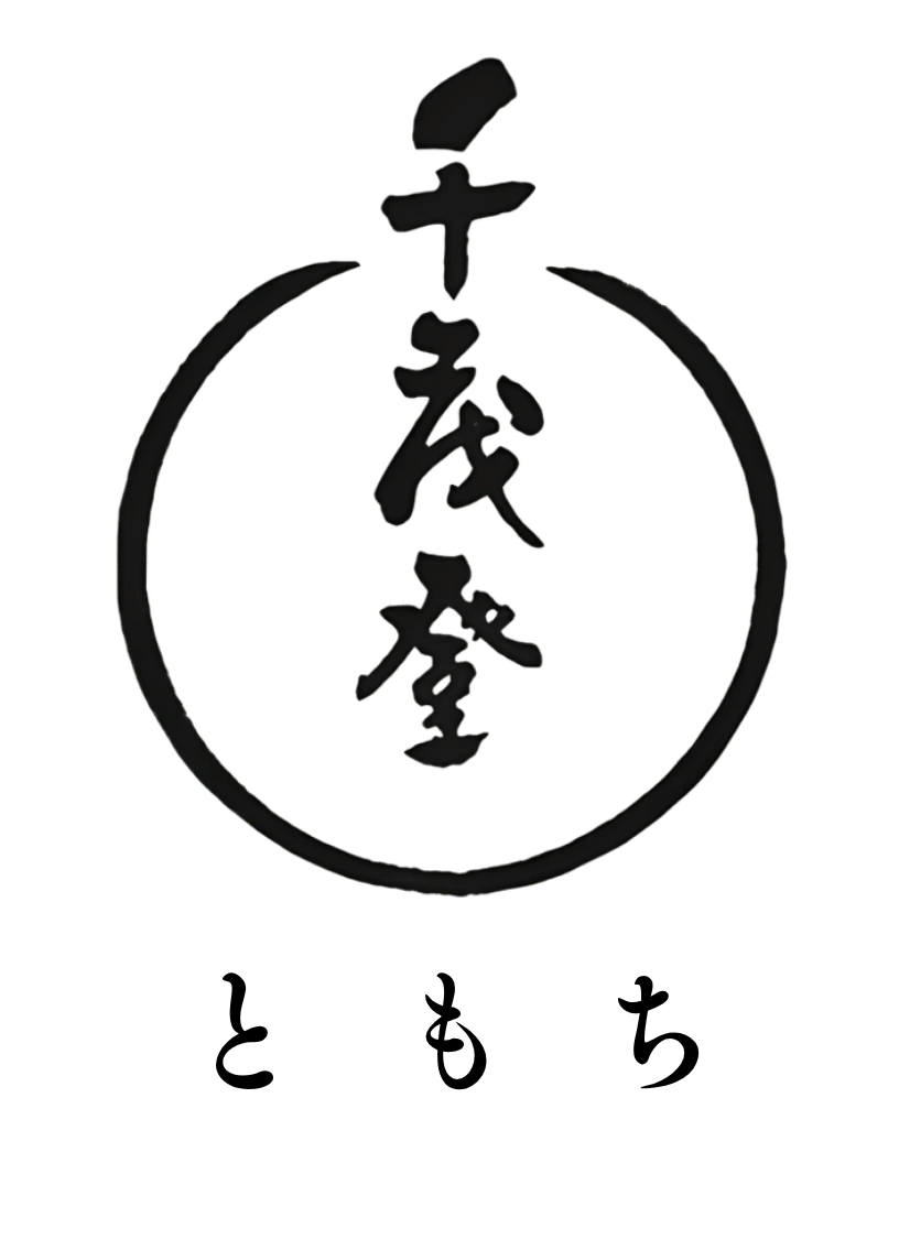 千茂登